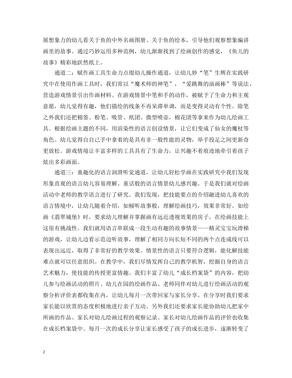 20XX年幼儿美工工作计划范文 _第2页