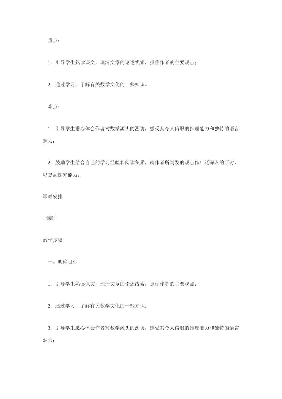 高中语文《指印》教案 新人教版必修5_第2页