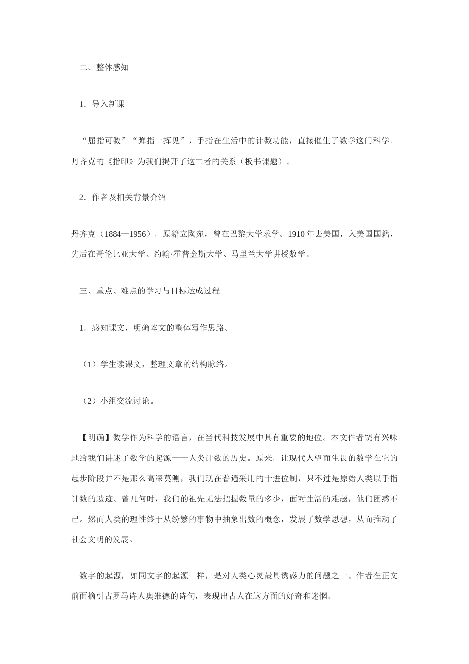 高中语文《指印》教案 新人教版必修5_第3页