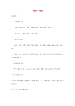 高中语文《指印》教案 新人教版必修5