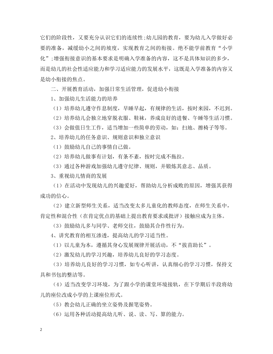20XX年幼小衔接工作计划 _第2页