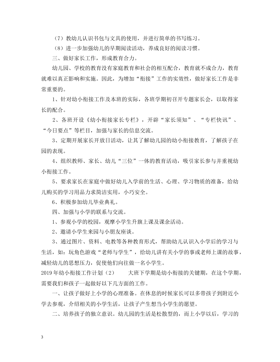 20XX年幼小衔接工作计划 _第3页