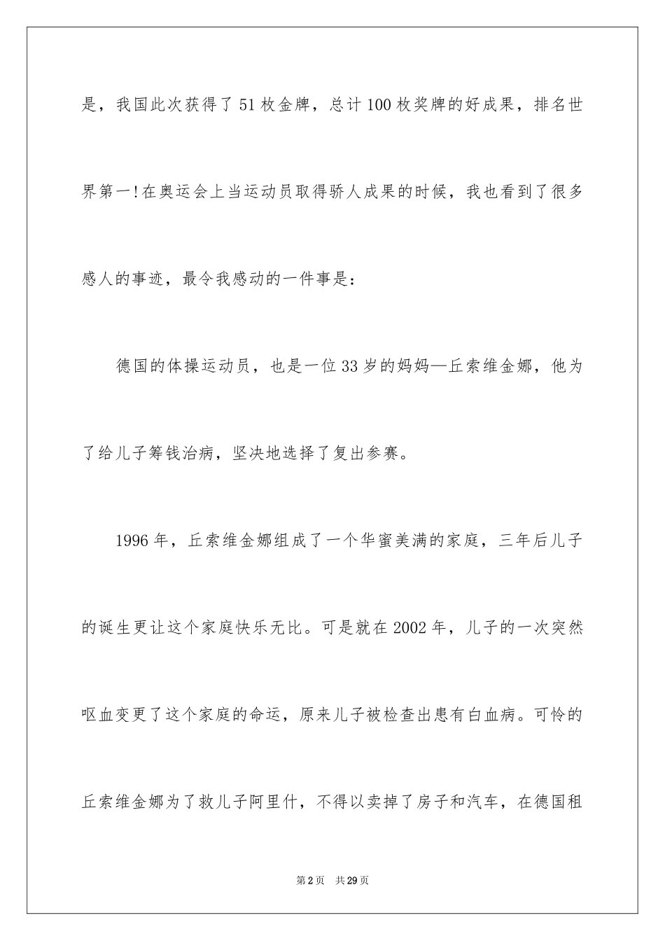2024一件令人感动的事作文_1_第2页