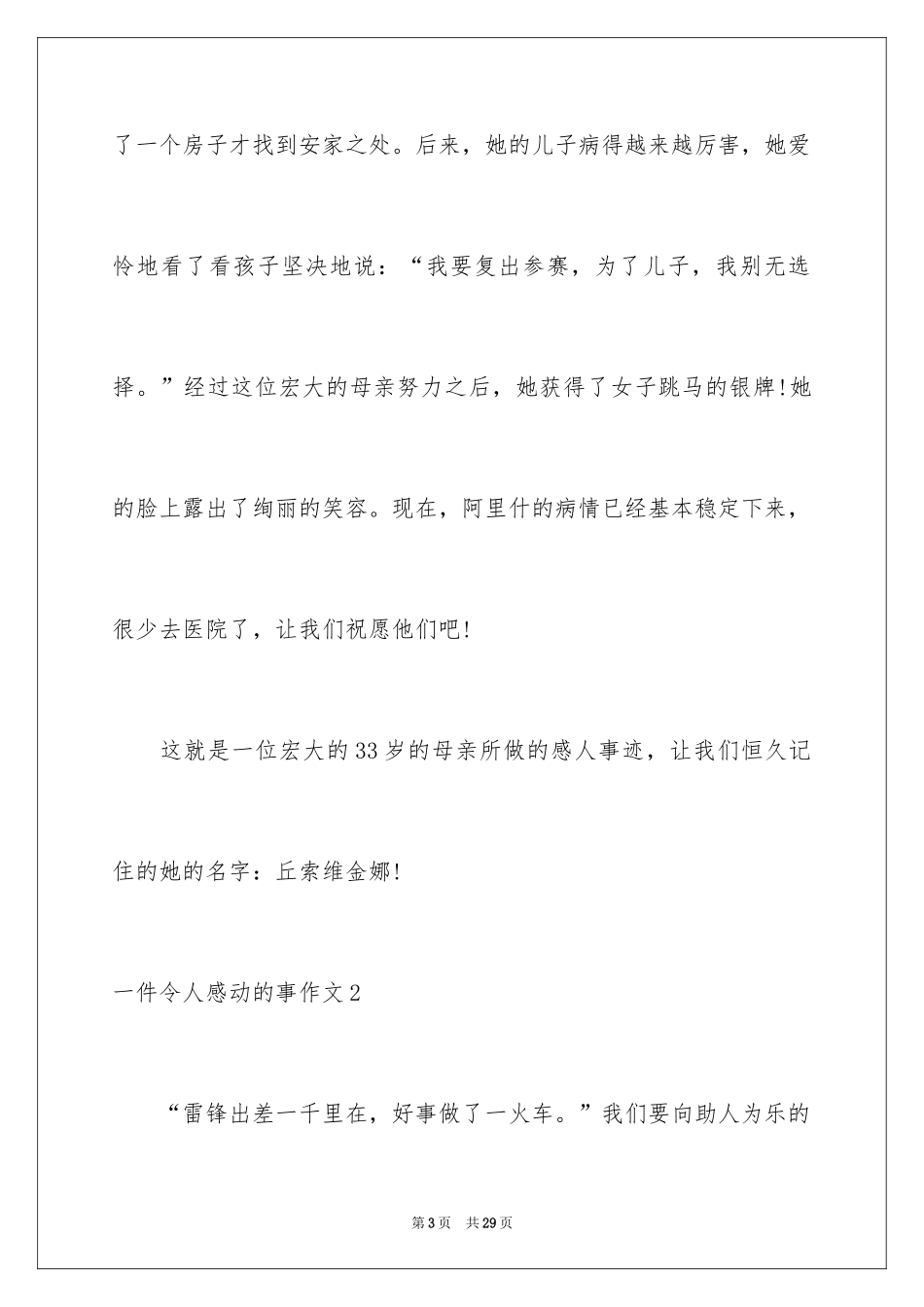 2024一件令人感动的事作文_1_第3页