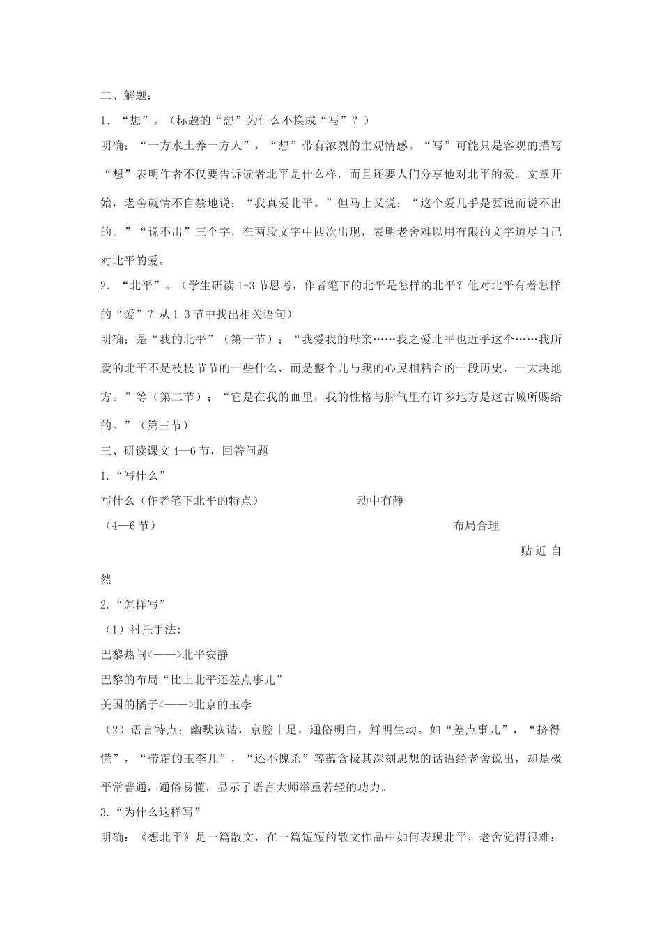 高中语文《想北平》教案3 沪教版第三册_第2页