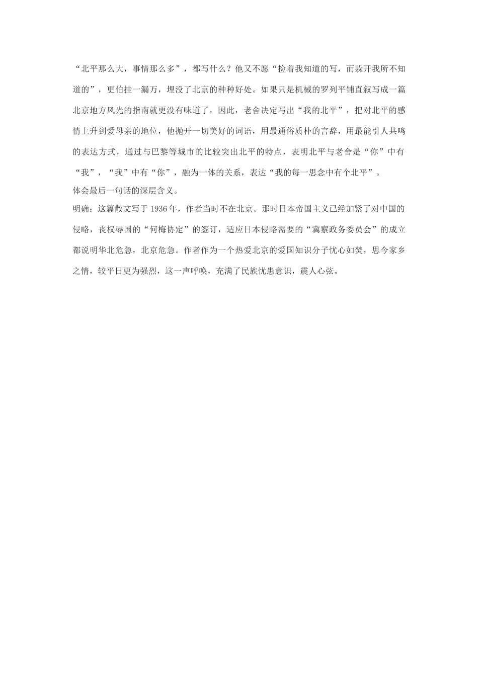 高中语文《想北平》教案3 沪教版第三册_第3页