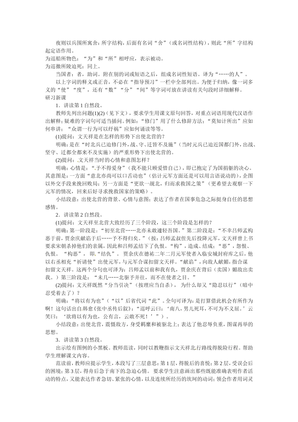 高中语文《指南录》后序教案2新人教版必修3_第2页