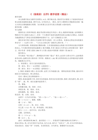 高中语文《指南录》后序教案2新人教版必修3
