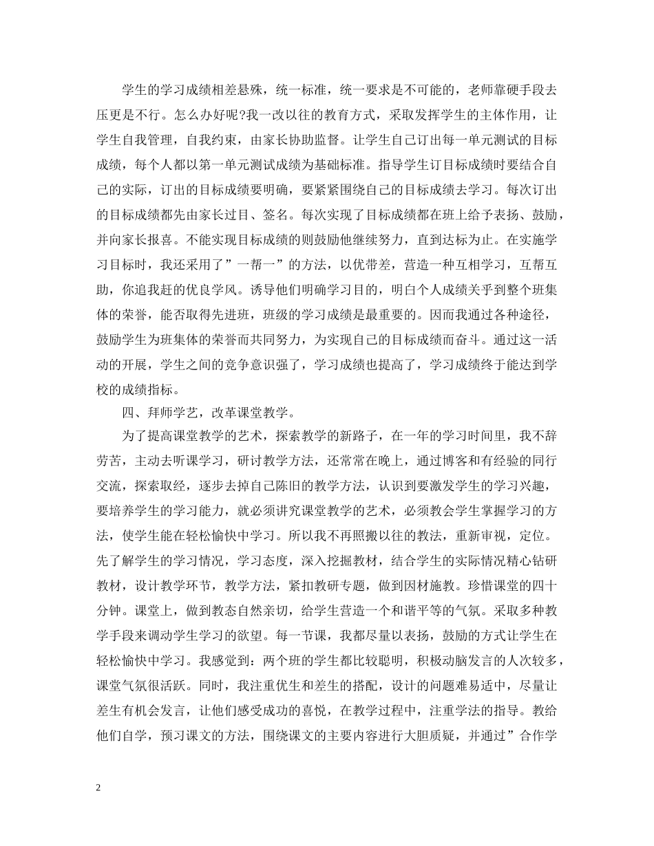20XX年幼儿教师年度考核个人总结范文 _第2页