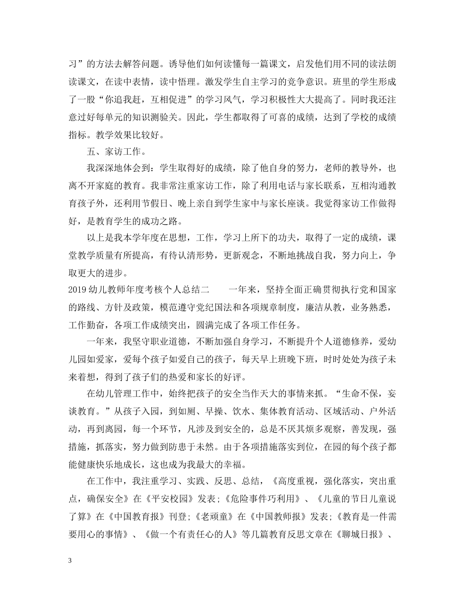 20XX年幼儿教师年度考核个人总结范文 _第3页