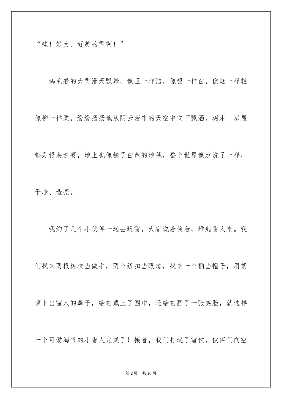 2024五年级看图作文300字_2_第2页