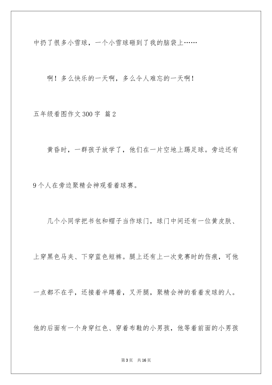 2024五年级看图作文300字_2_第3页