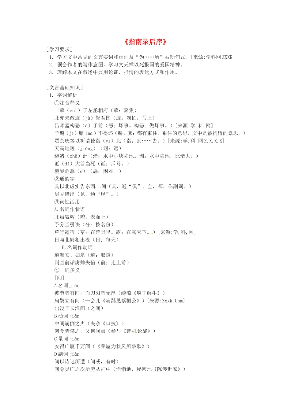 高中语文《指南录》后序教案5新人教版必修3_第1页