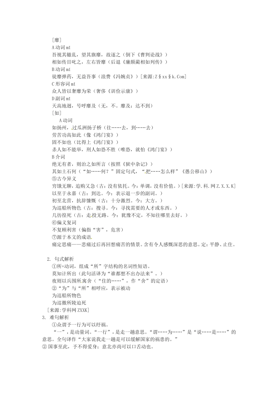 高中语文《指南录》后序教案5新人教版必修3_第2页