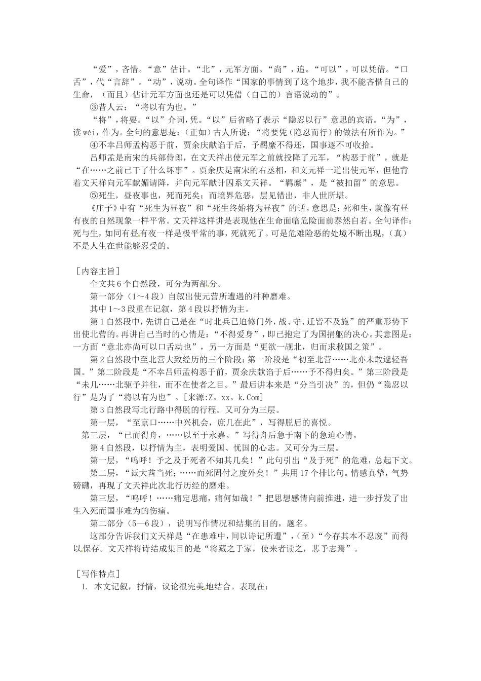 高中语文《指南录》后序教案5新人教版必修3_第3页