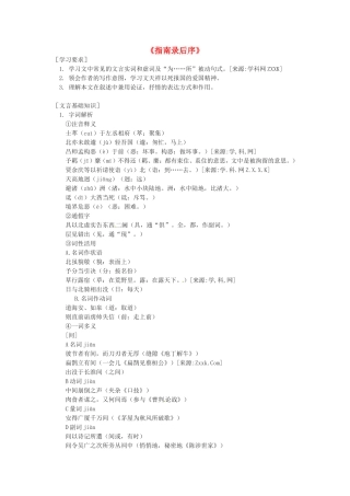 高中语文《指南录》后序教案5新人教版必修3