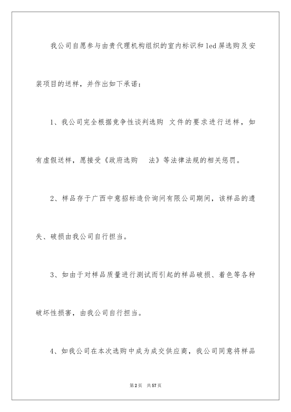 2024供货承诺书_19_第2页