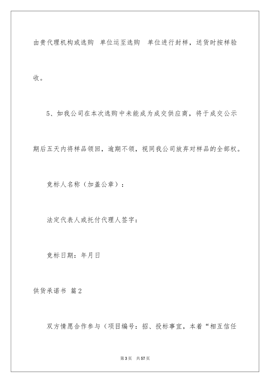 2024供货承诺书_19_第3页