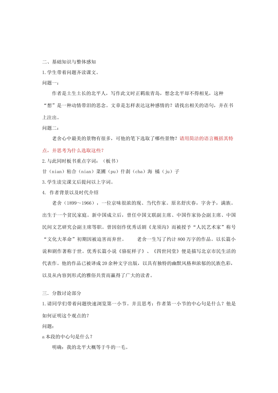 高中语文《想北平》教案9 沪教版第三册_第2页
