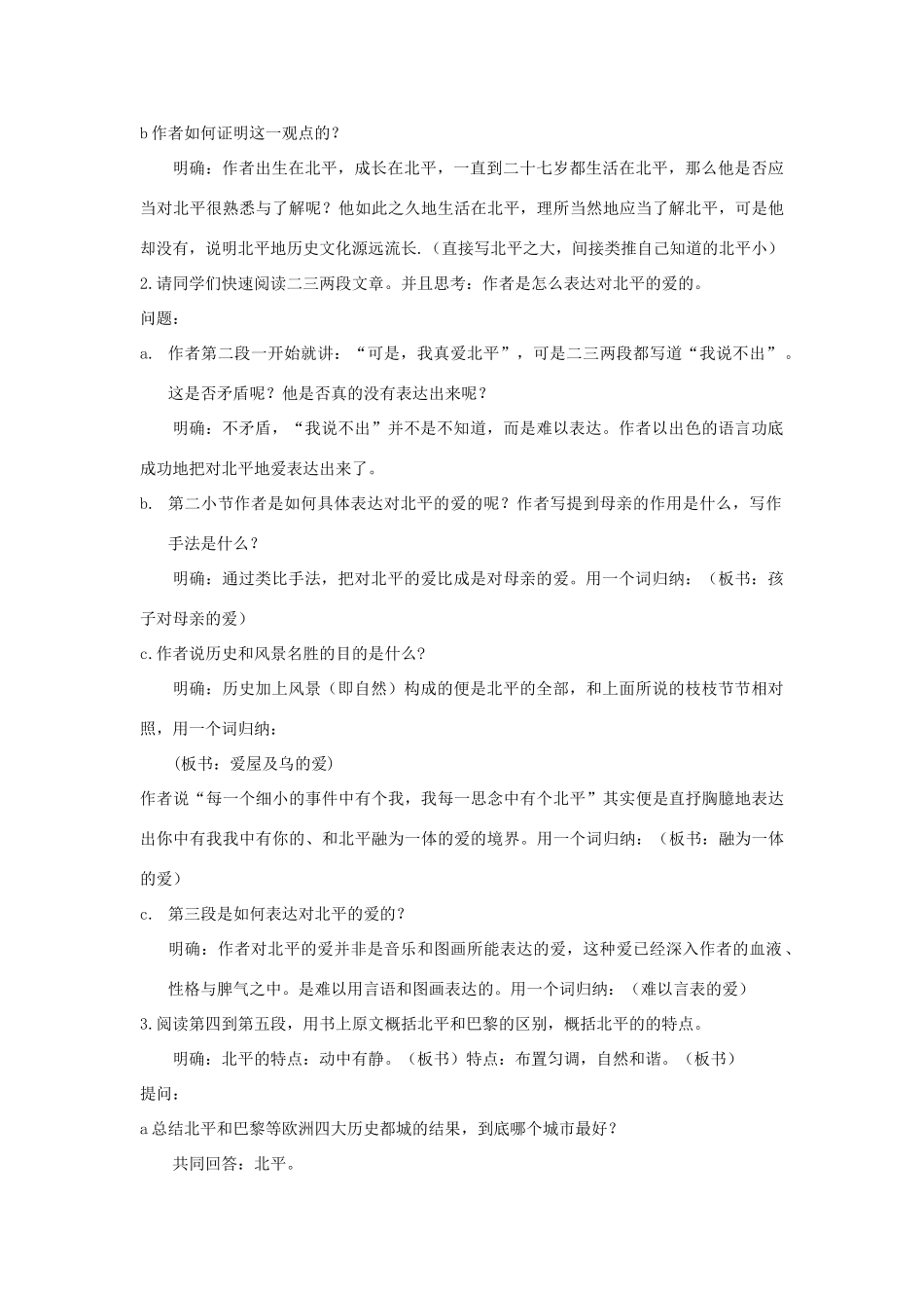 高中语文《想北平》教案9 沪教版第三册_第3页