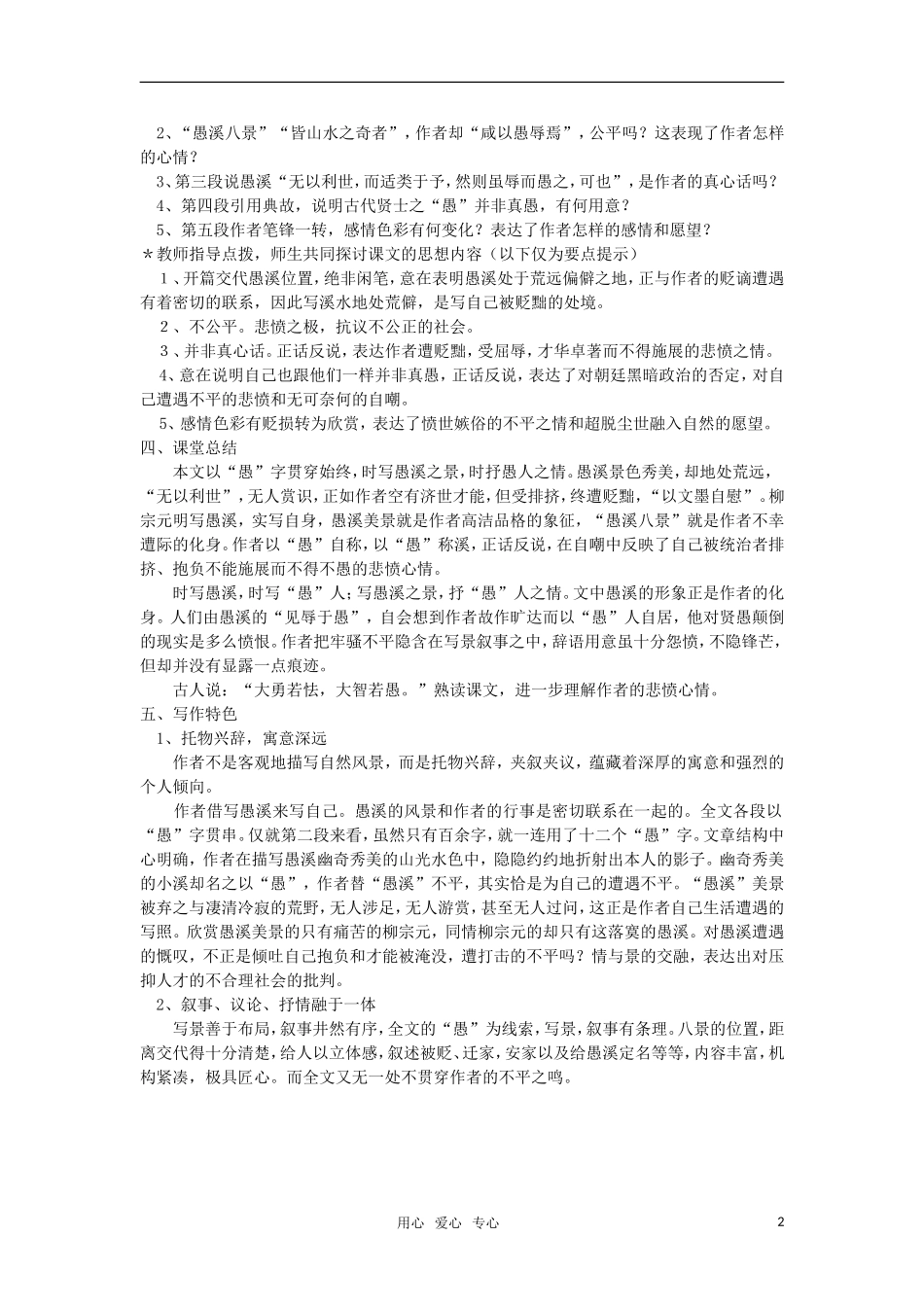 高中语文《愚溪诗序》教案 人教版第四册_第2页