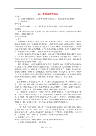 高中语文《愚溪诗序》教案 人教版第四册