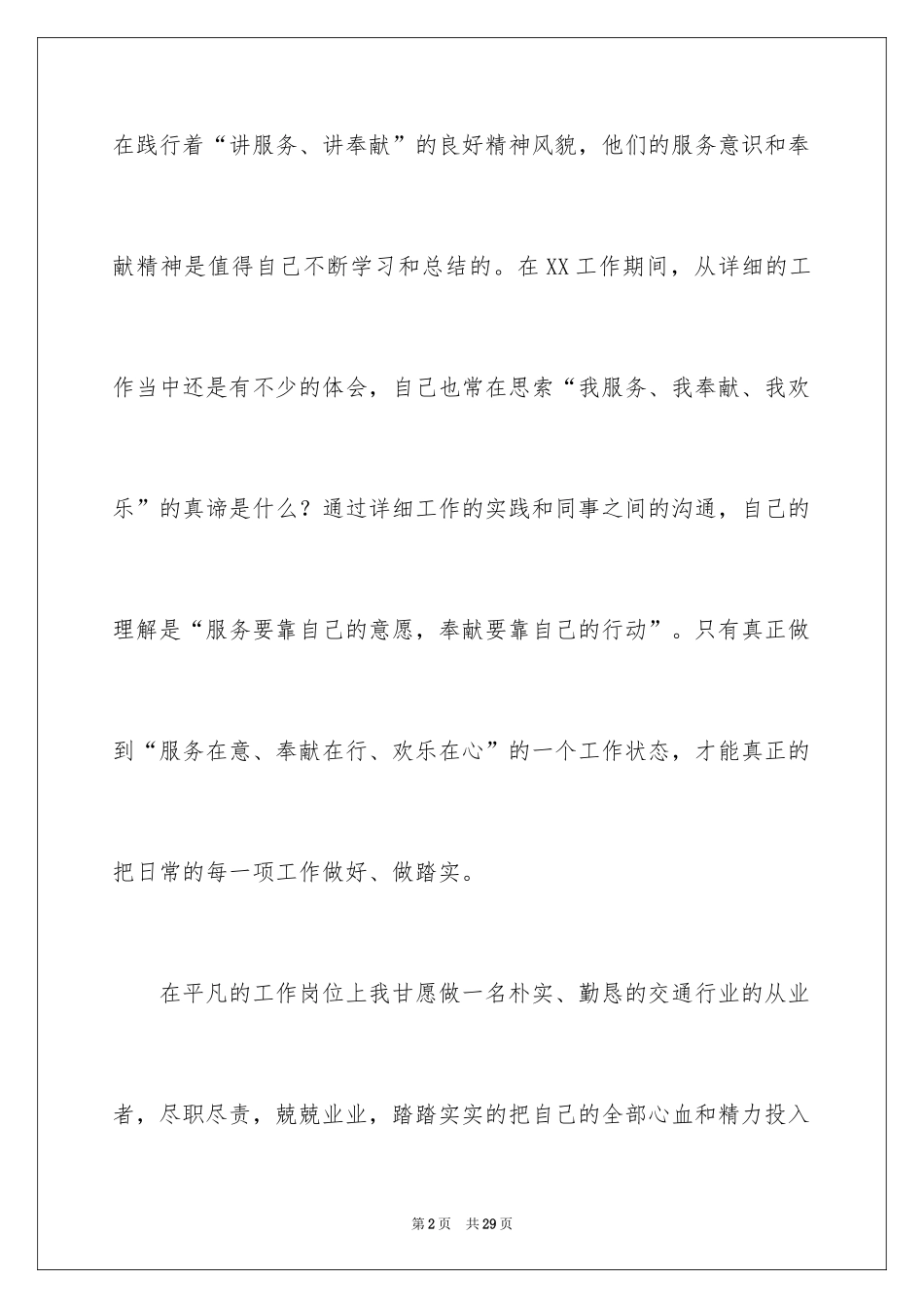 2024供热企业我工作我快乐演讲稿_1_第2页