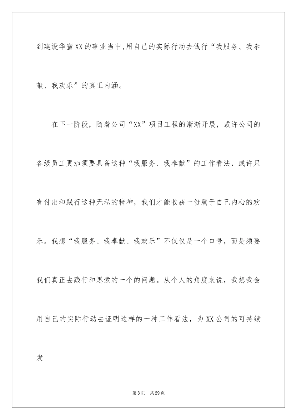 2024供热企业我工作我快乐演讲稿_1_第3页