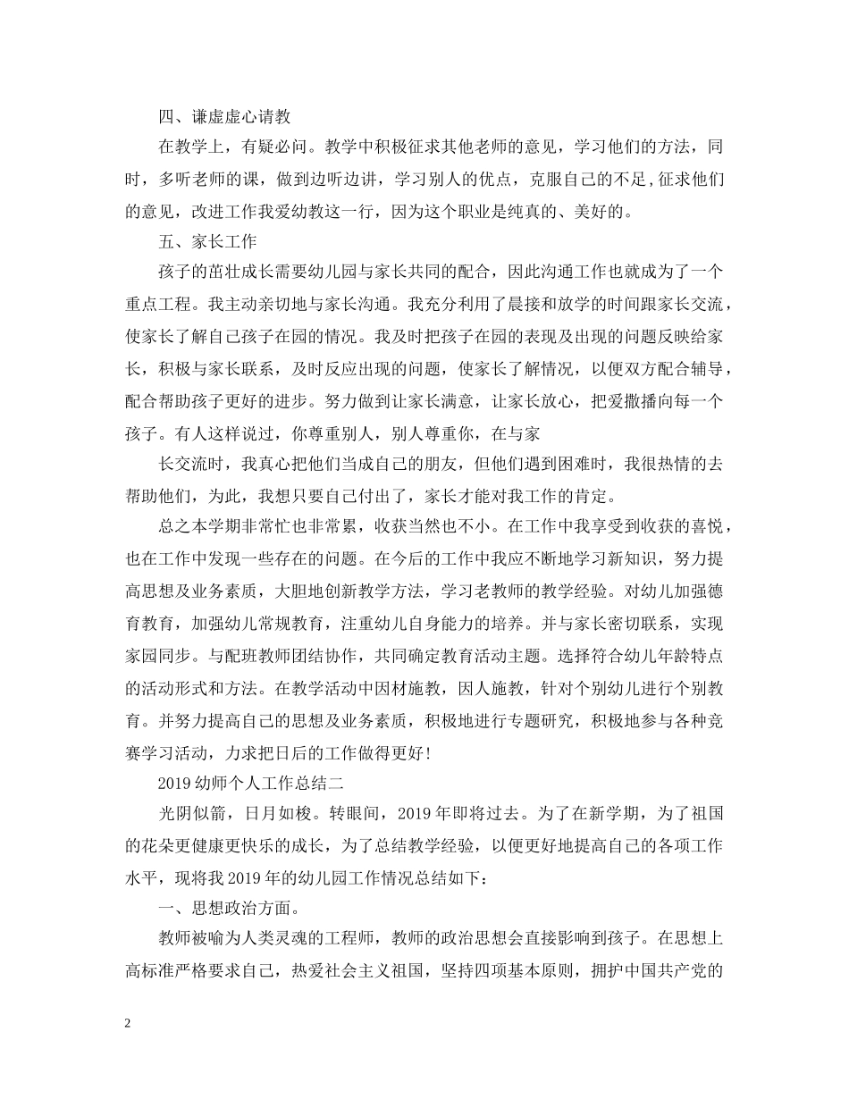 20XX年幼师个人工作总结 _第2页