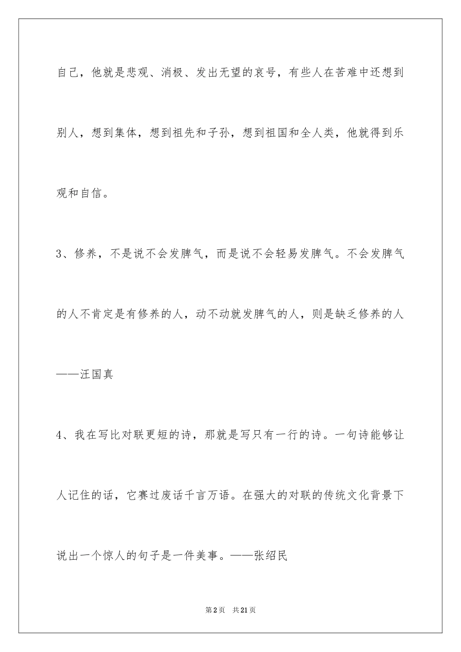 2024人生感悟格言摘录_34_第2页