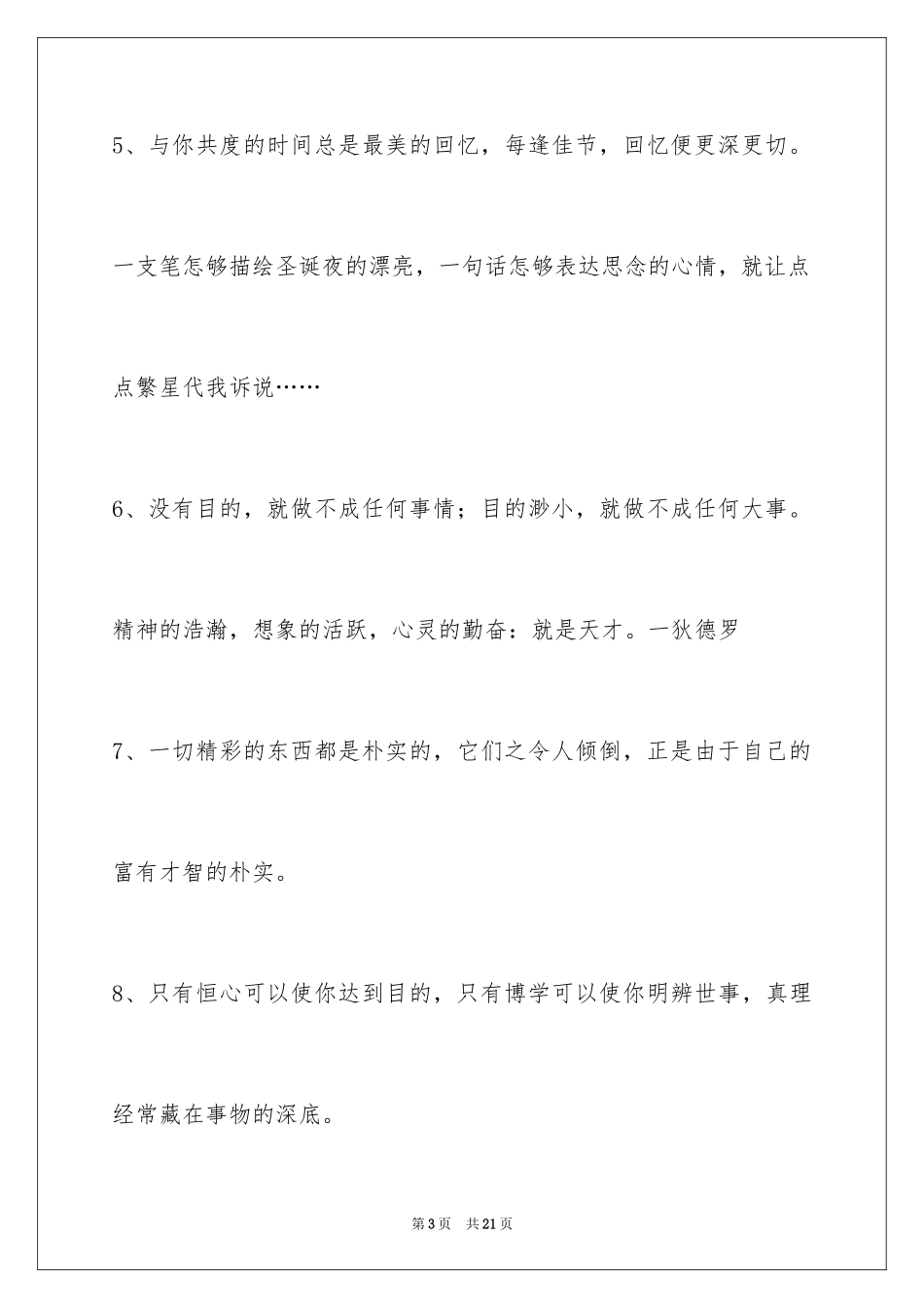 2024人生感悟格言摘录_34_第3页