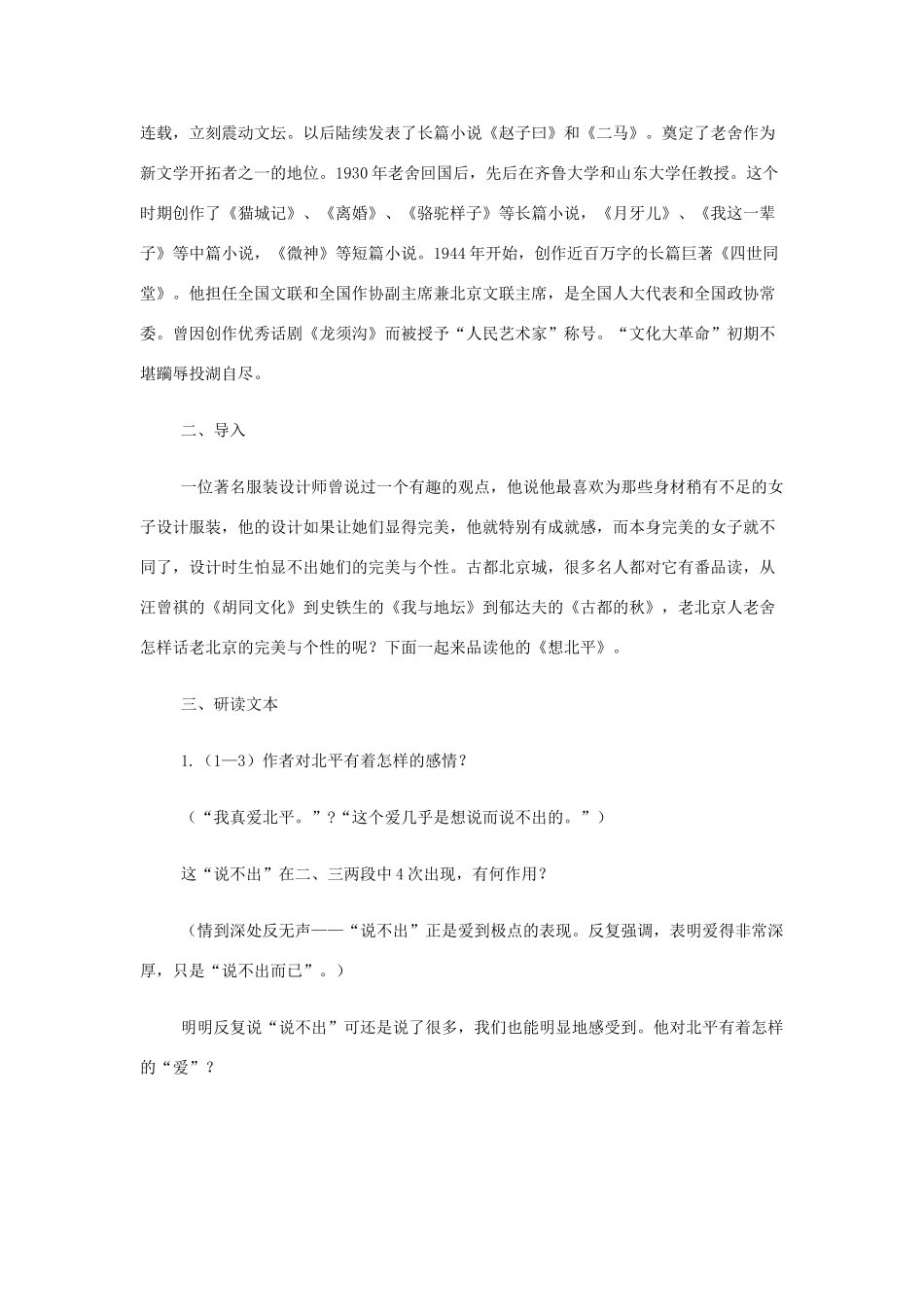 高中语文《想北平》教案 苏教版必修1-苏教版高一必修1语文教案_第2页