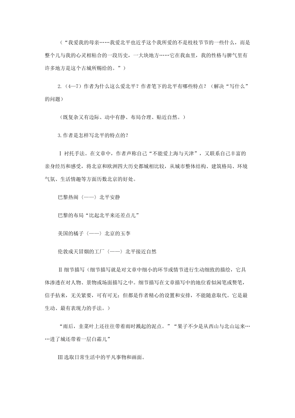高中语文《想北平》教案 苏教版必修1-苏教版高一必修1语文教案_第3页