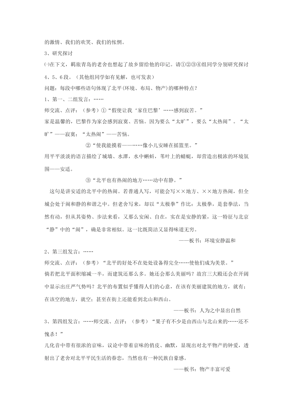 高中语文《想北平》教案5 沪教版第三册_第2页