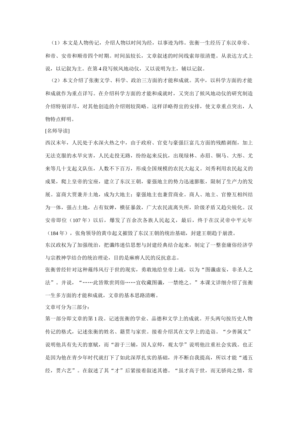 高中语文《张衡传》教案及练习 新人教版必修4_第3页