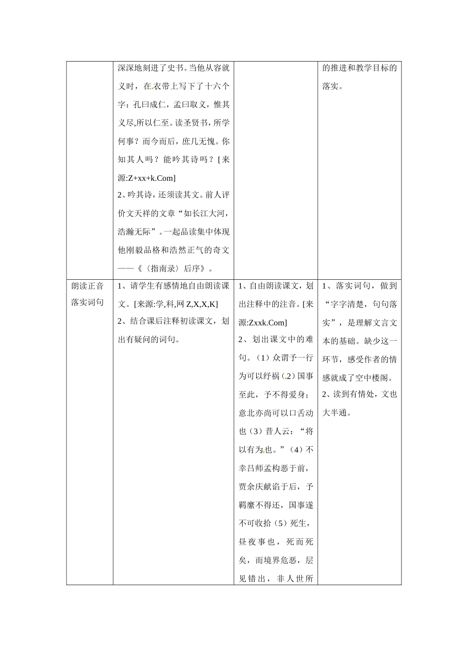 高中语文《指南录》后序教案1新人教版必修3_第2页