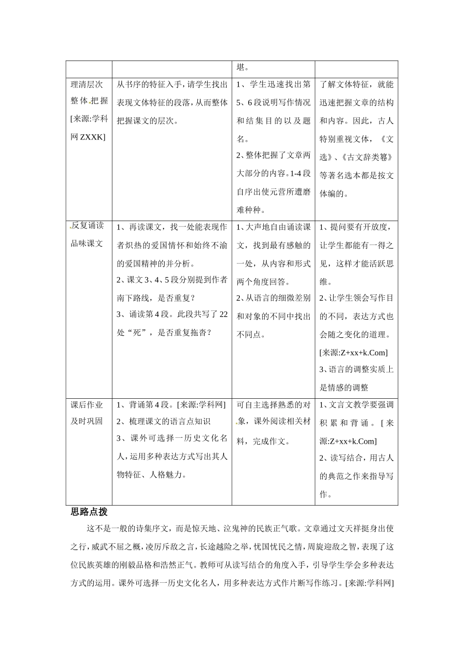 高中语文《指南录》后序教案1新人教版必修3_第3页
