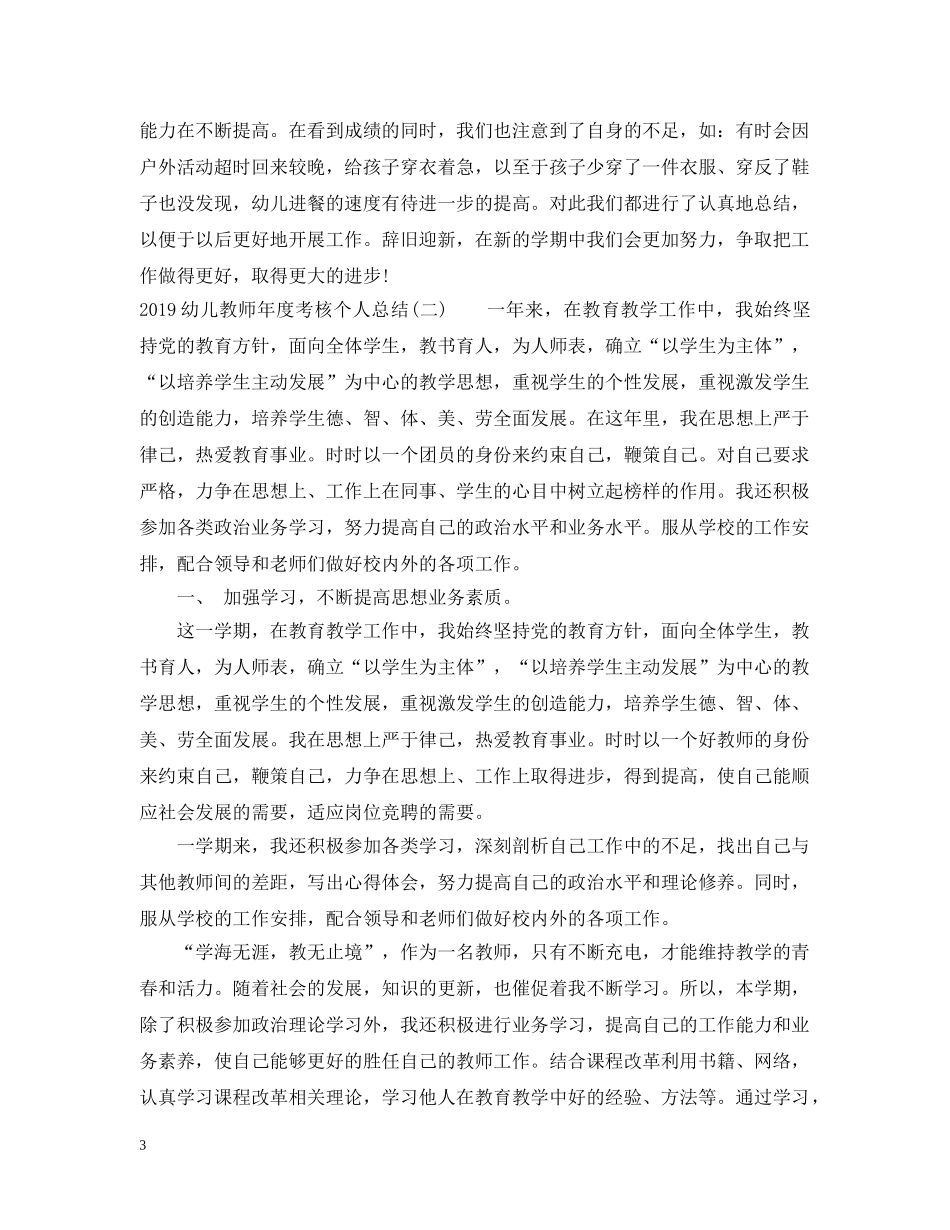 20XX年幼儿教师年度考核个人总结 _第3页