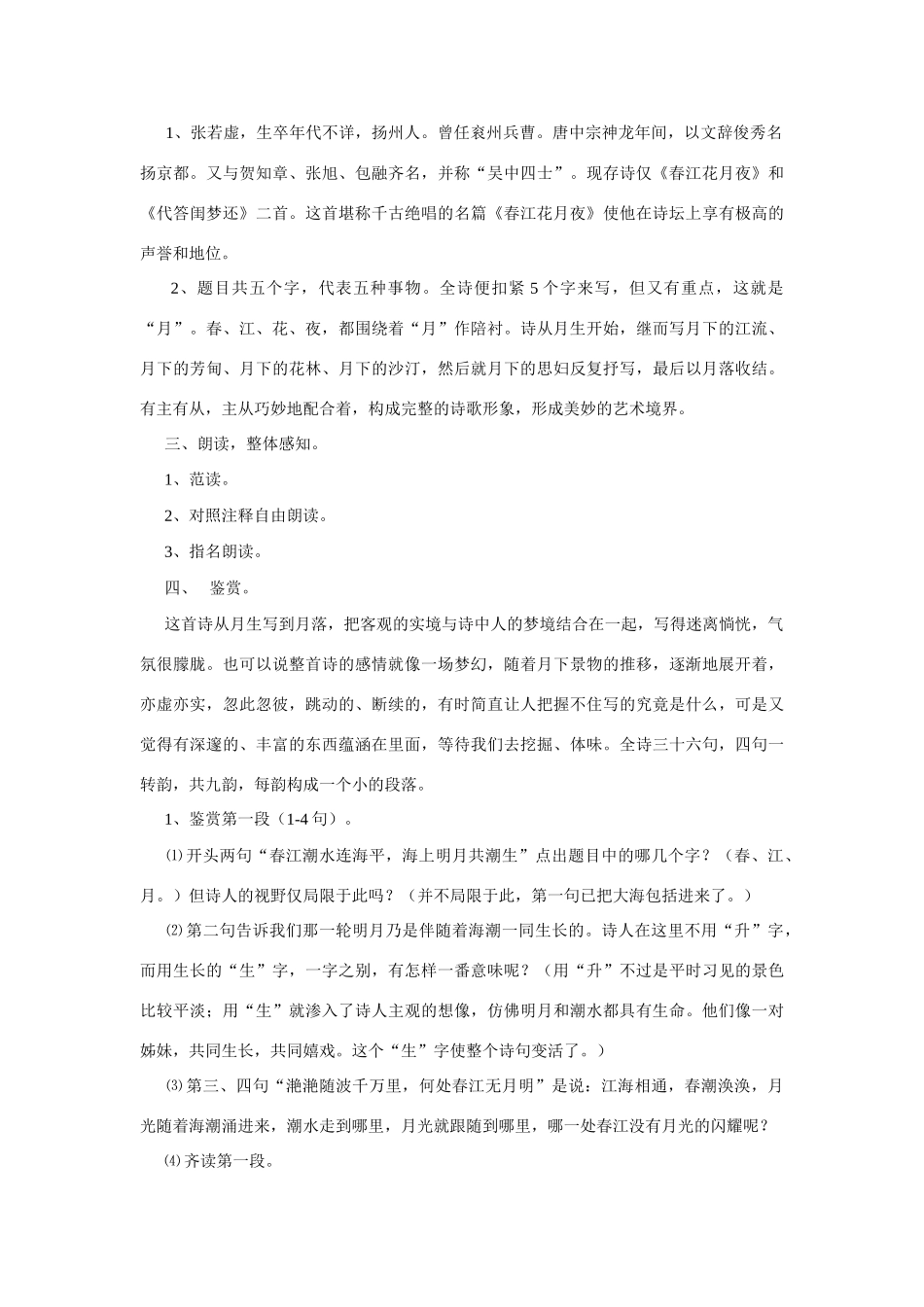 高中语文《张若虚 春江花月夜》教案3 鲁人版选修1_第2页