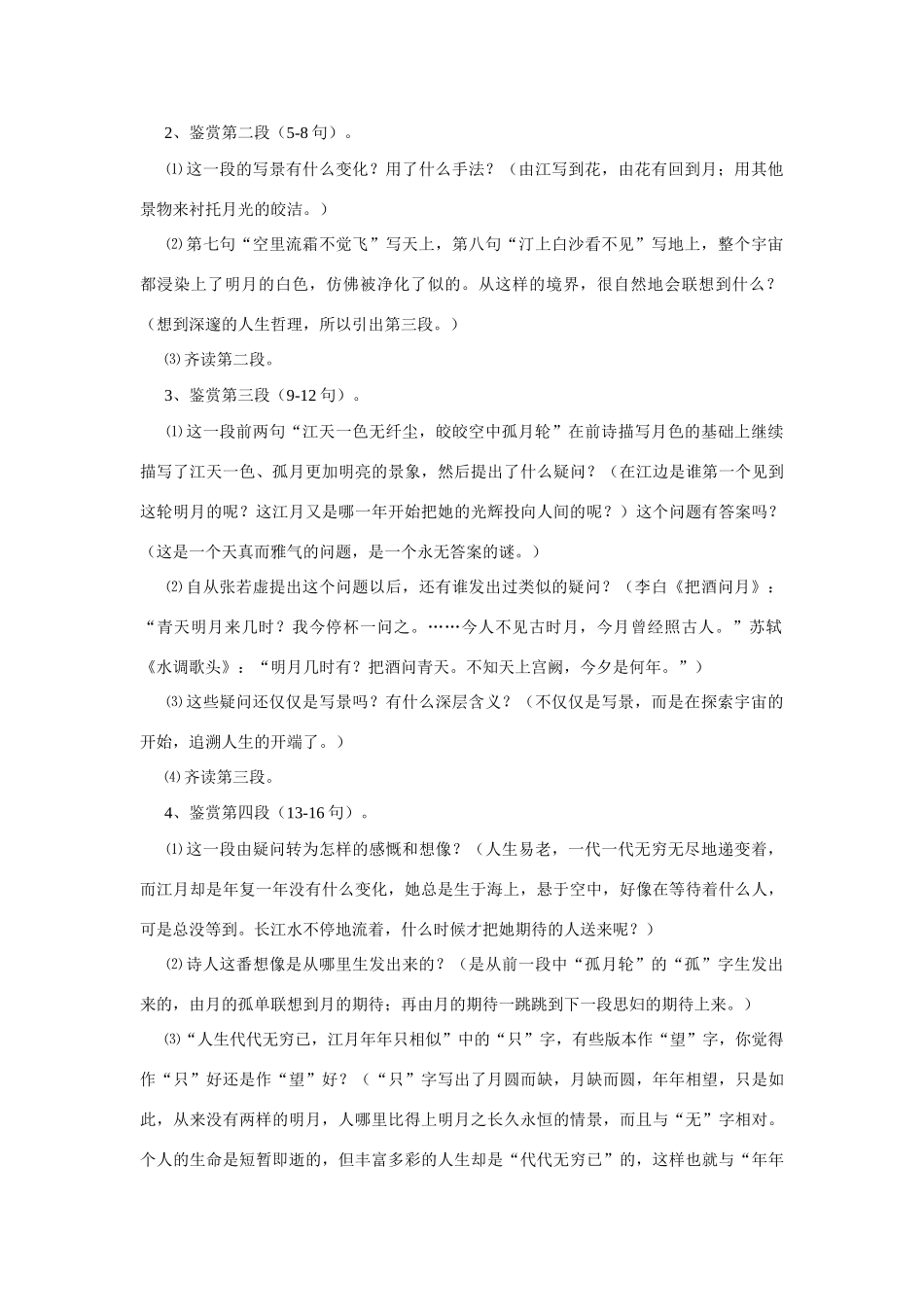 高中语文《张若虚 春江花月夜》教案3 鲁人版选修1_第3页