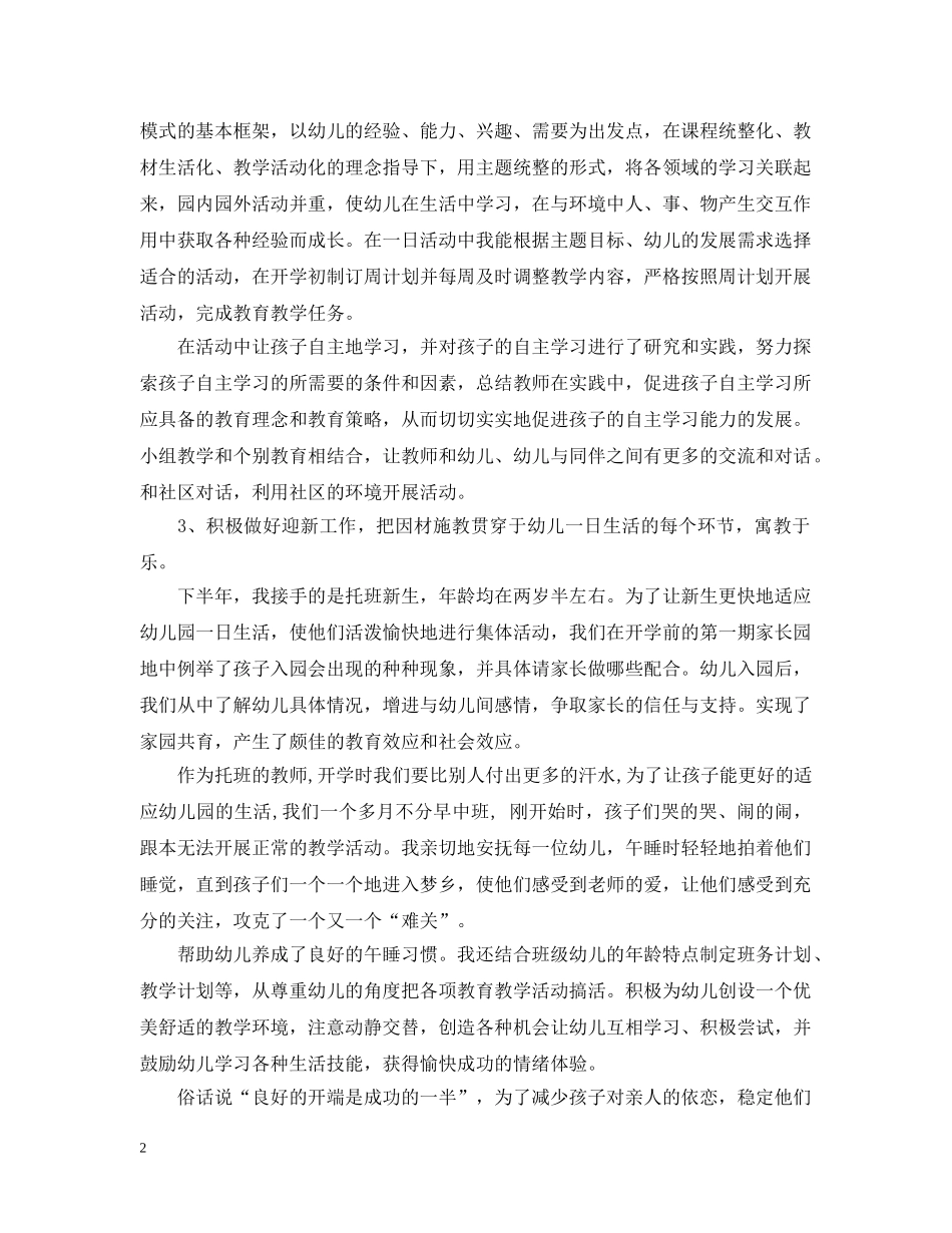 20XX年幼儿教师年度总结 _第2页