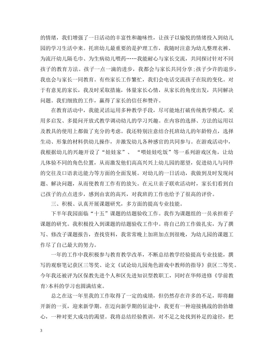 20XX年幼儿教师年度总结 _第3页