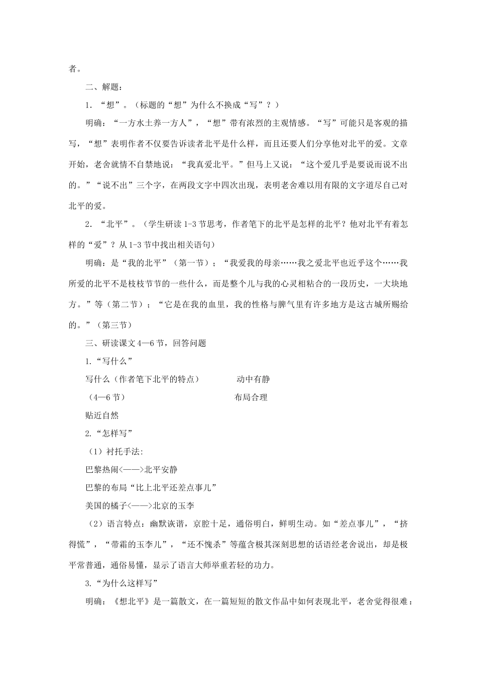 高中语文《想北平》教案1 沪教版第三册_第2页
