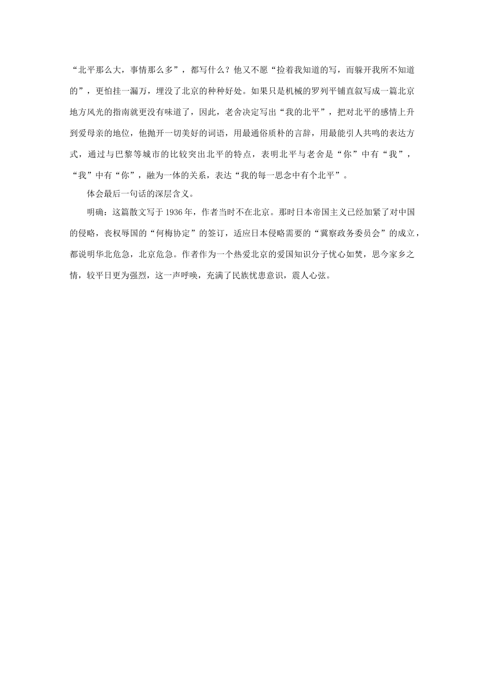 高中语文《想北平》教案1 沪教版第三册_第3页