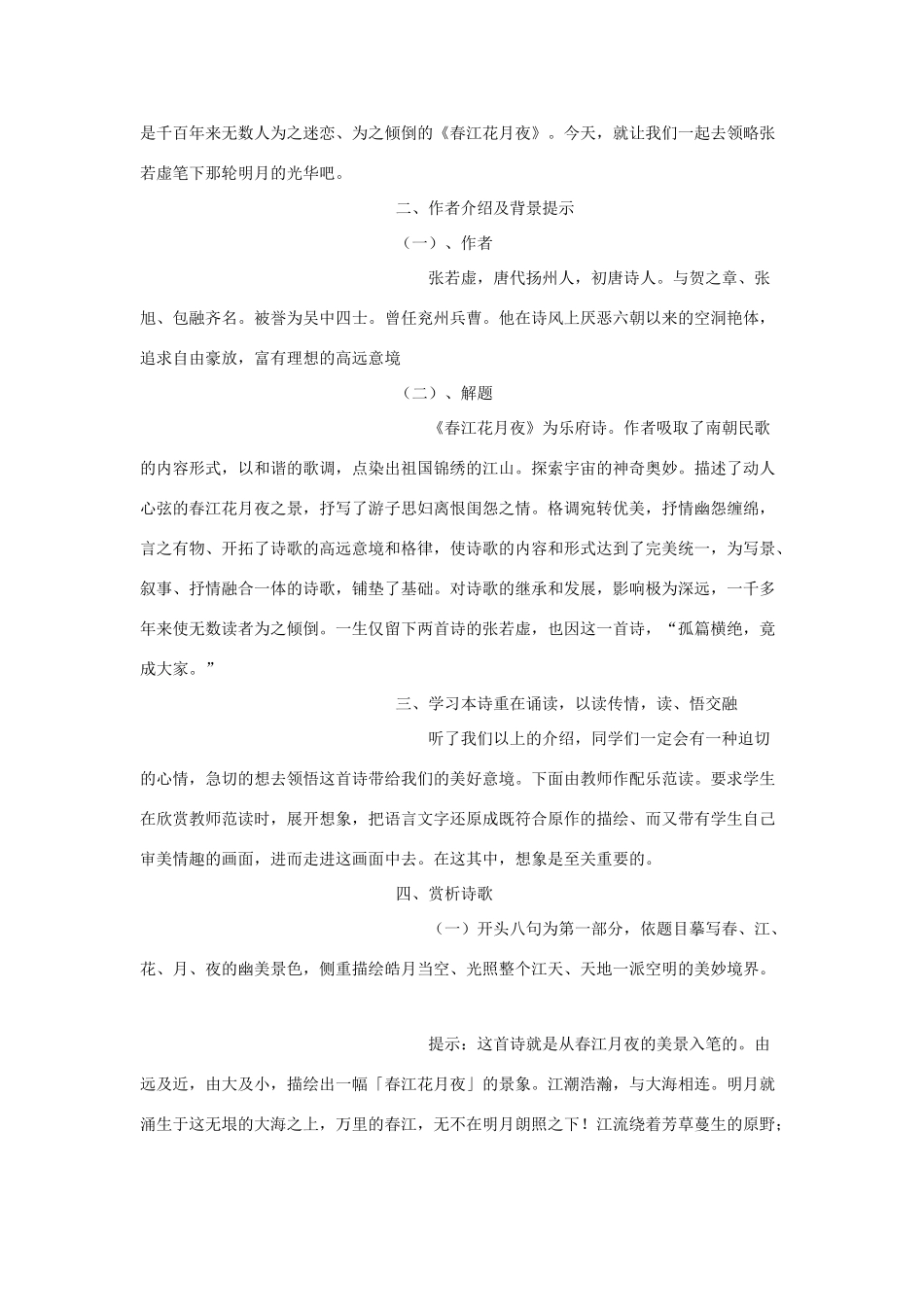 高中语文《张若虚 春江花月夜》教案2 鲁人版选修1_第2页