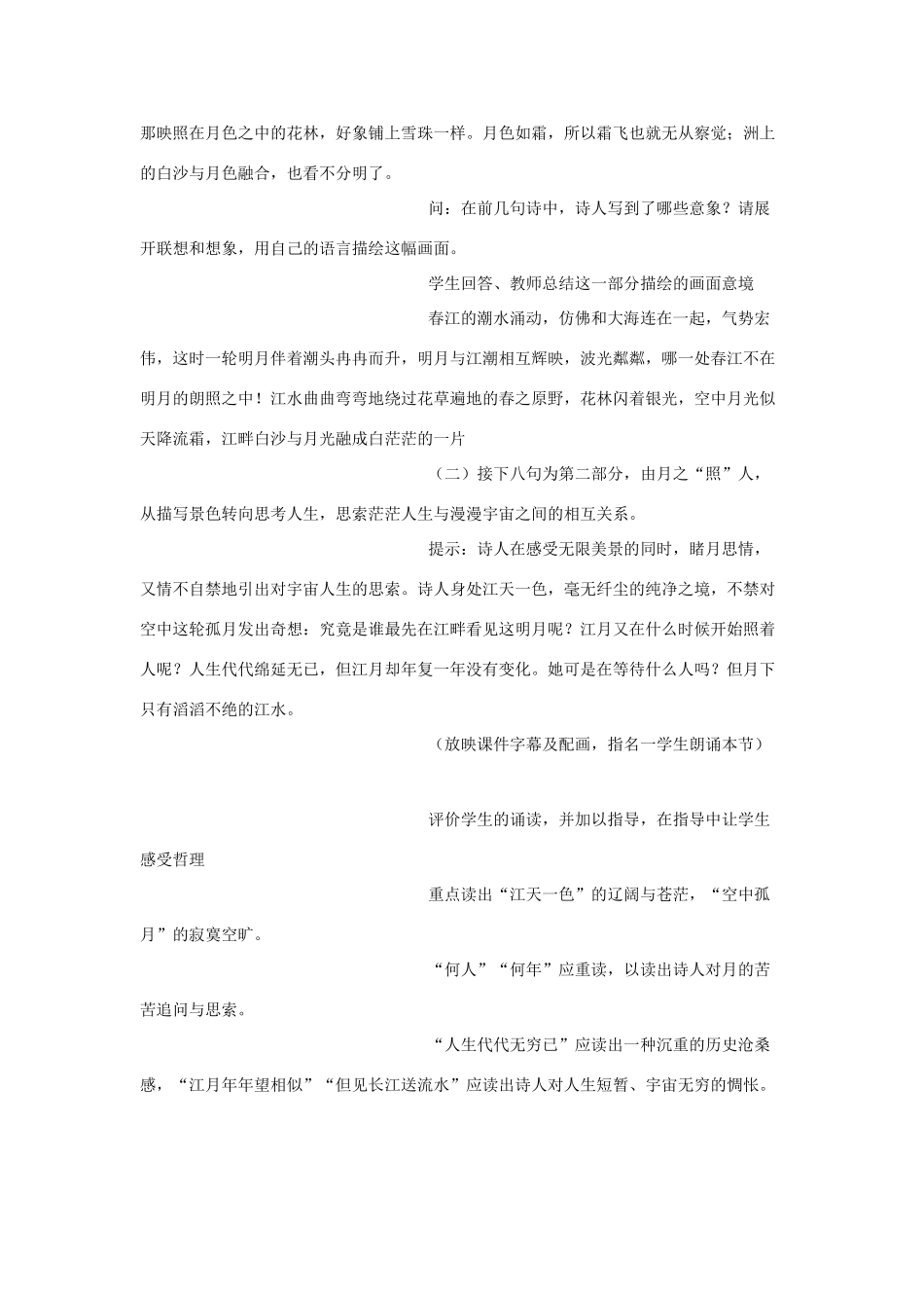 高中语文《张若虚 春江花月夜》教案2 鲁人版选修1_第3页