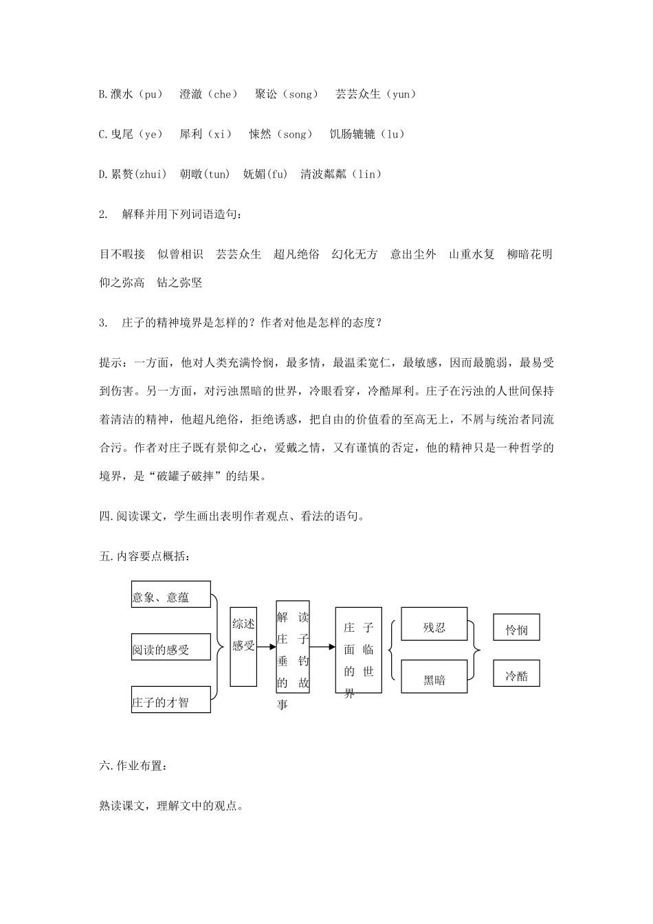 高中语文《庄子在我们无路可走的时候》教案 人教版第五册_第2页