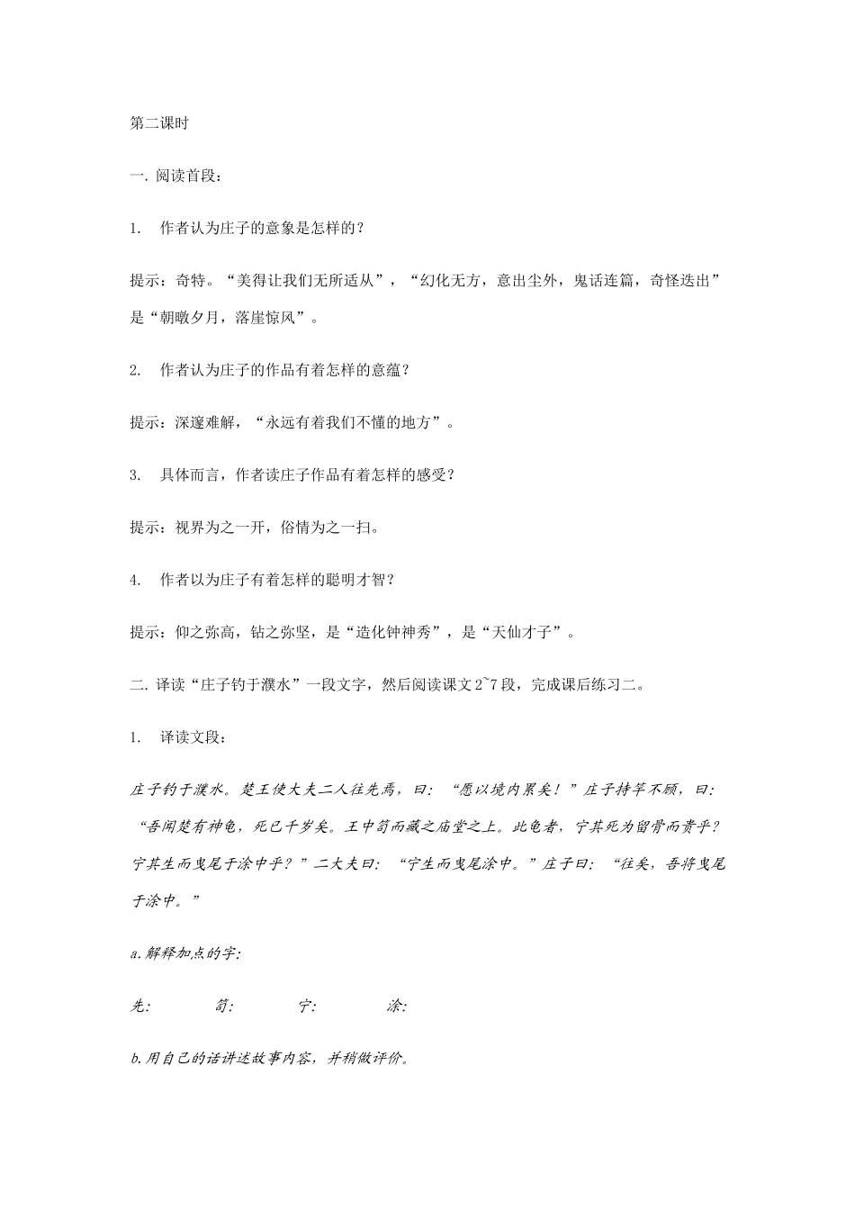 高中语文《庄子在我们无路可走的时候》教案 人教版第五册_第3页