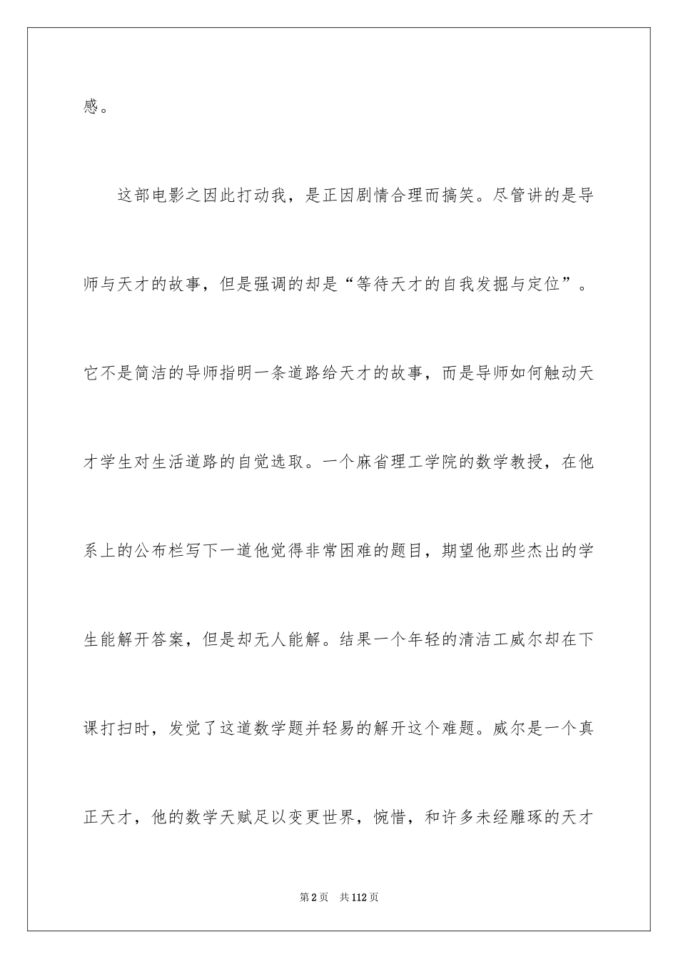 2024《心灵捕手》观后感_第2页