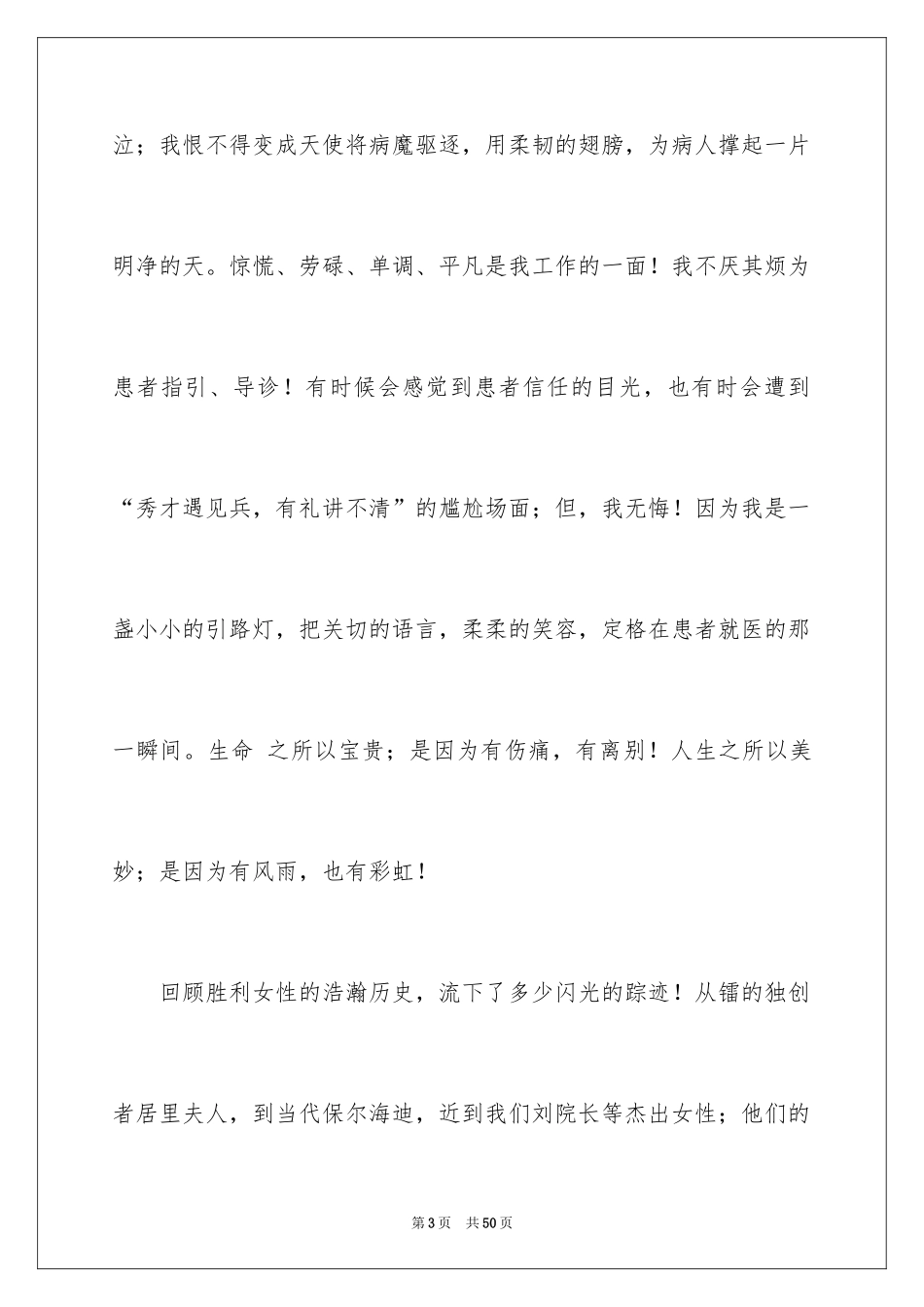 2024三八妇女节演讲稿_1483_第3页